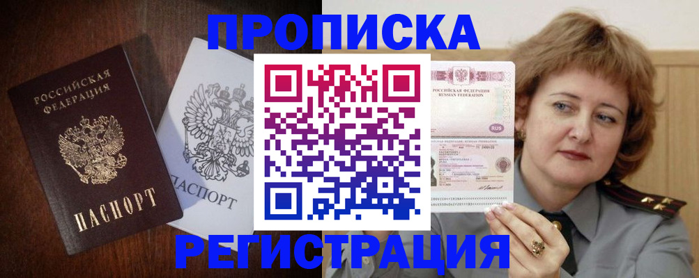 прописка для кредита в Башкортостане