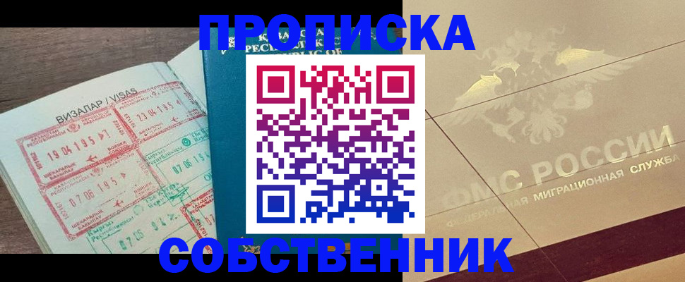 пропишу в квартире в Башкортостане